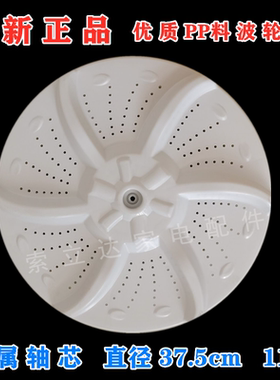 美的洗衣机MB80-3010G涡轮MB6501/MB6001洗涤底盘37.5cm配件全新