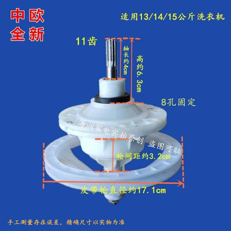 中欧半自动双桶洗衣机XPB140-718S减速器总成14公斤11齿总成 配件图片