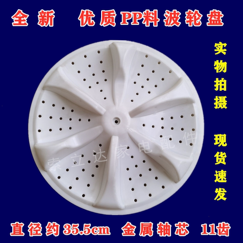 荣事达双桶洗衣机波轮XPB90-299SR/98-269GSR/98-862GS转盘35.5CM