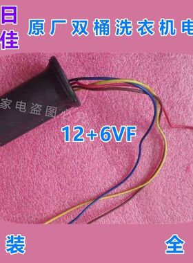 中日海佳小珍珠双桶洗衣机电容器12+6VF双缸启动4线CBB60全新原厂