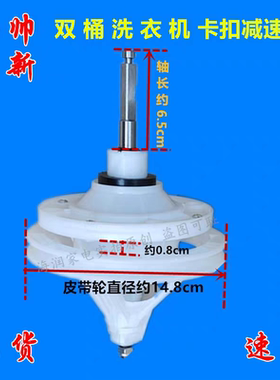 适用金帅双桶半自动洗衣机XPB150-2130SMW卡扣减速器总成可拆卸