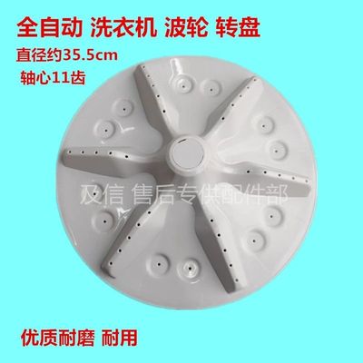 适用海信容声RB90D1521 XQB90-H6556洗衣机波轮盘转盘 35.5CM11齿