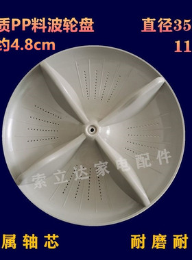 适用松下洗衣机波轮盘XQB65-T6121/6021 底盘XQB65-T6021转盘35CM