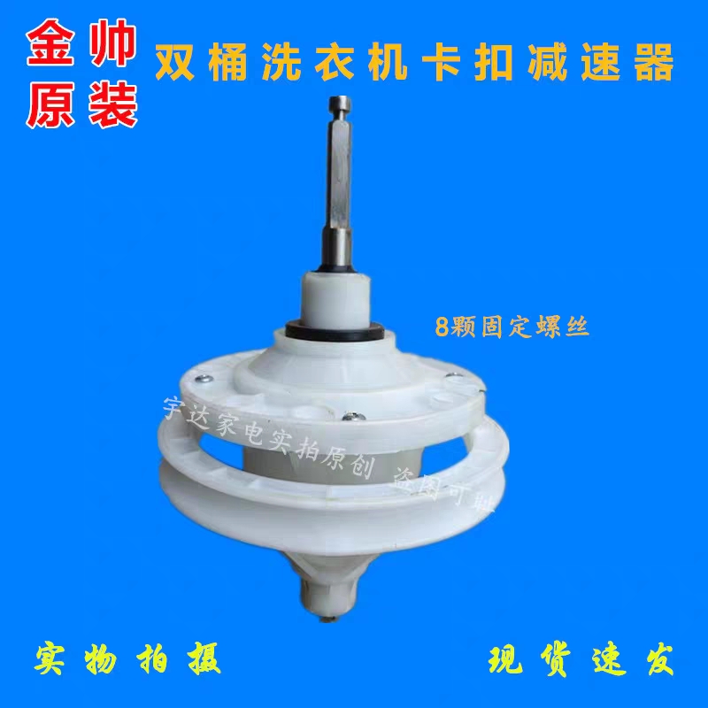 原装金帅双桶半自动洗衣机XPB130-2988SMW卡扣减速器总成变速器