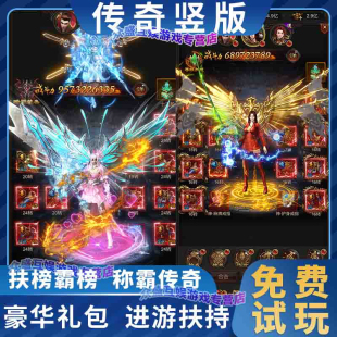 竖版传奇手游非gm后台无限刷雷霆霸主蓝月至尊版本福利号