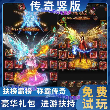 竖版传奇手游非gm后台无限刷雷霆霸主蓝月至尊版本福利号