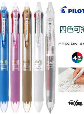 PILOT百乐多功能可擦笔frixion四色中性笔模块笔0.5小学生用80EF