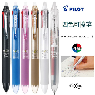 PILOT百乐多功能可擦笔frixion四色中性笔模块笔0.5小学生用80EF