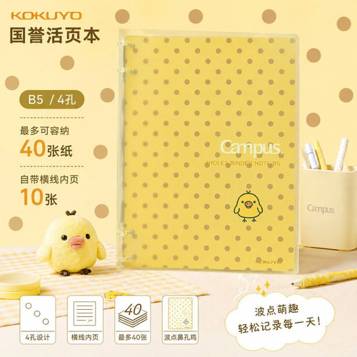 KOKUYO国誉Campus四孔活页本波点轻松熊B5笔记本学生记事本鼻孔鸡