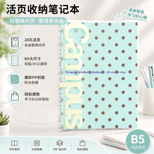 日本国誉Kokuyo超薄活页本campus可拆卸B5薄荷波点记事本软面本