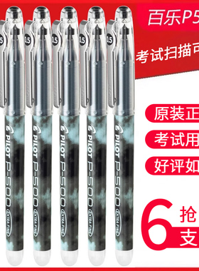 正品pilot日本百乐笔中性笔BL-P50 P500考试专用黑水笔签字笔0.5