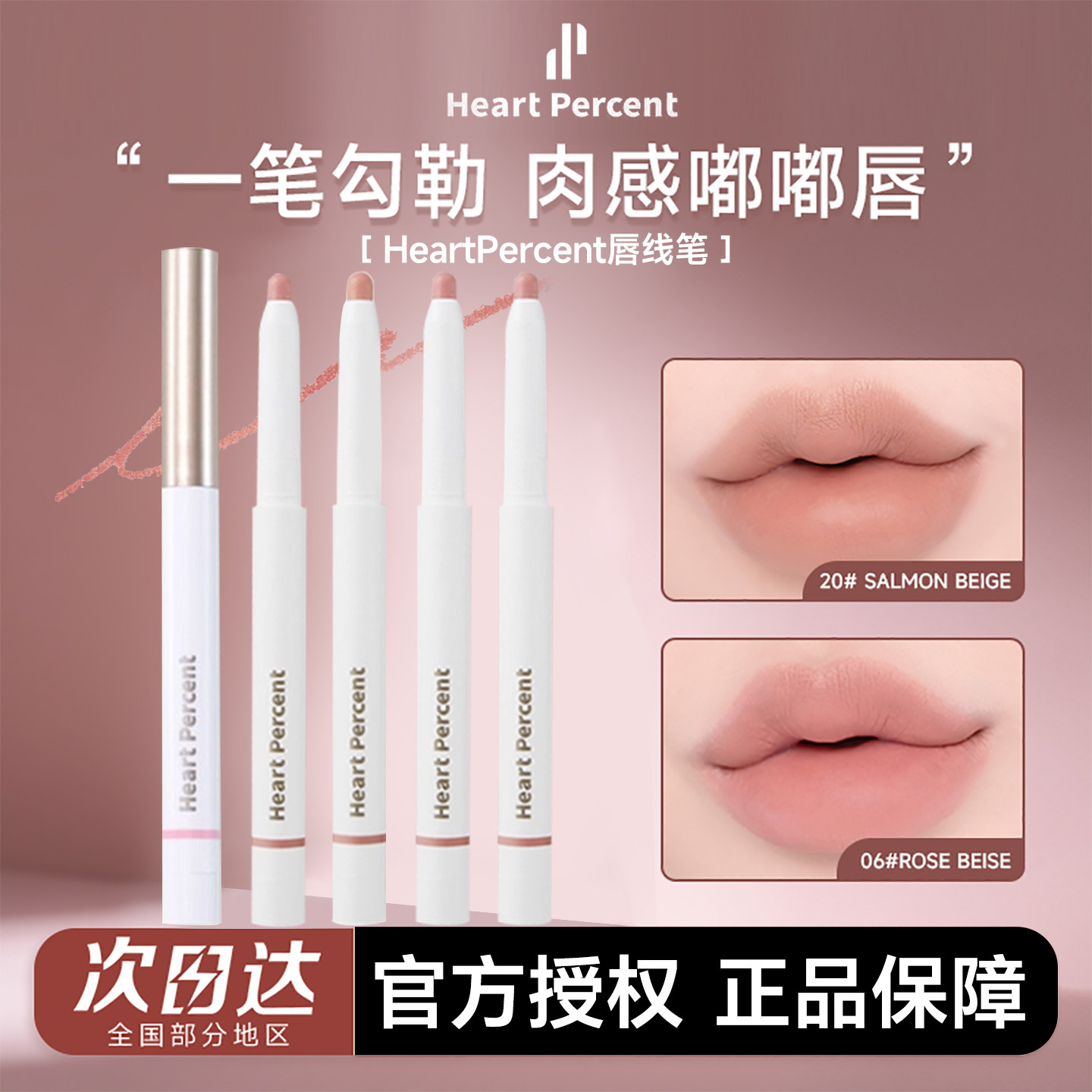 韩国heartpercent唇线笔图片