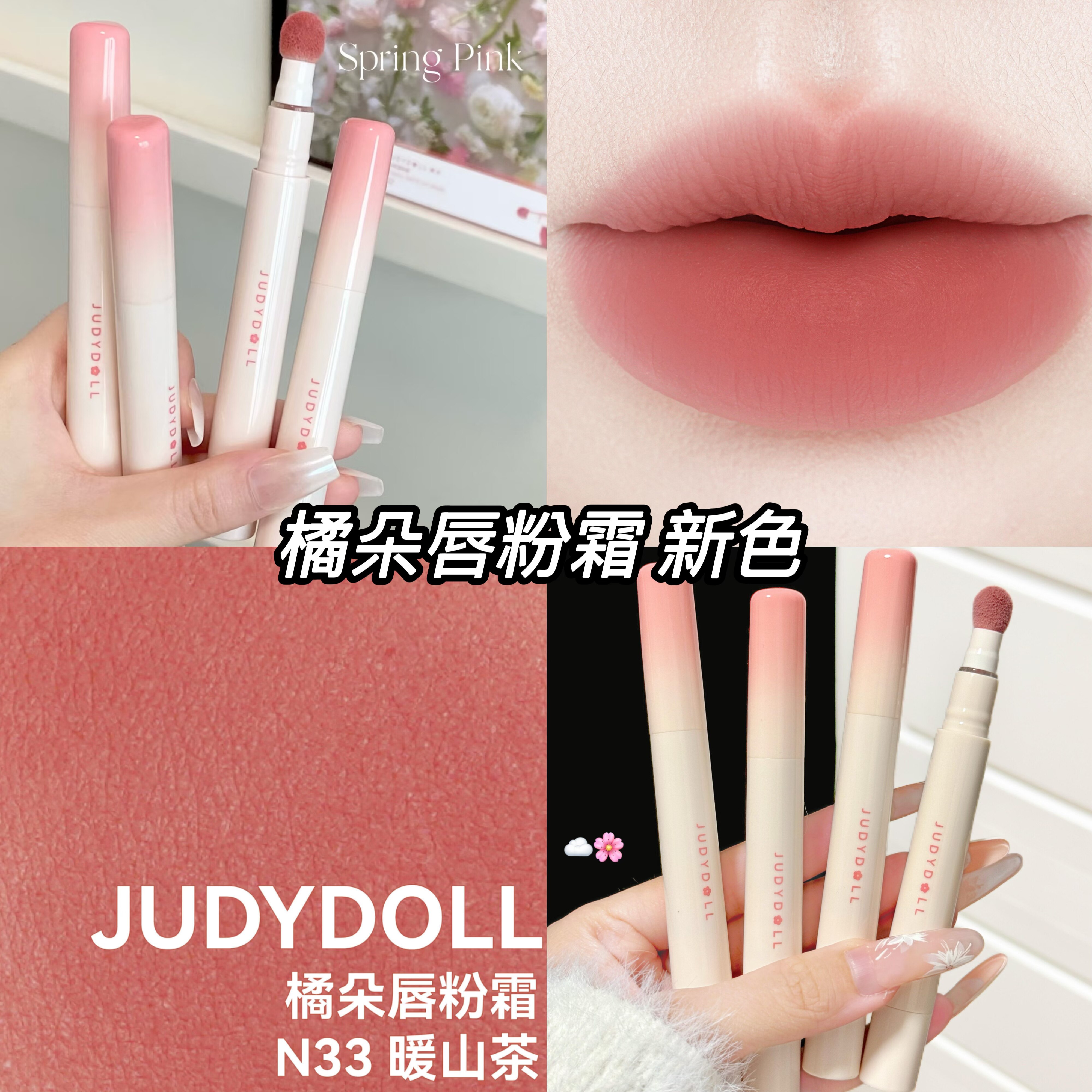 橘朵唇粉霜新色唇釉唇霜N33口红N31唇泥显白N29官方正品Judydoll