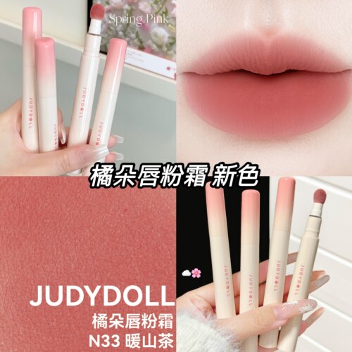 橘朵唇粉霜新色唇霜唇釉