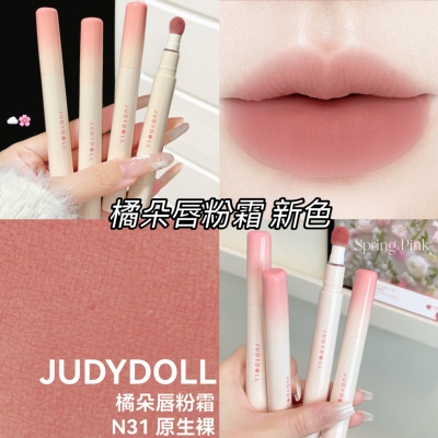 Judydoll橘朵唇粉霜唇泥哑光唇釉N33唇膏31口红滋润不沾杯