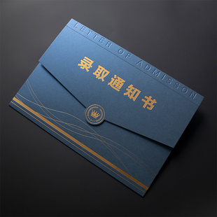 创意定制学校录取通知书入学通知书设计结业书中学企业培训通知书