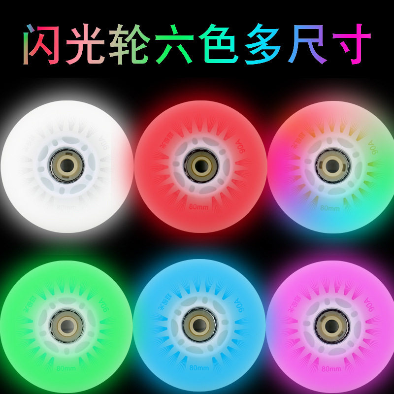 溜冰鞋儿童夜光轮滑鞋直排轮滑鞋发光配件耐磨平花刹车成人儿童