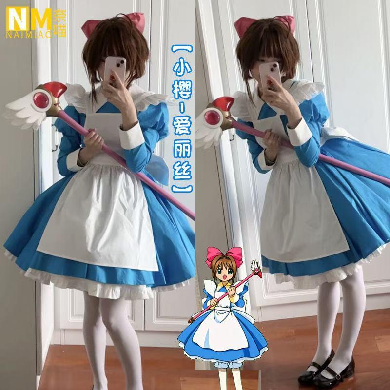 魔卡少女樱cos服爱丽丝小樱cosplay服装女仆礼服女装裙子C服套装