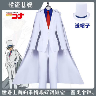 名侦探怪盗基德cos服黑羽快斗怪盗基德成人儿童cosplay服装男套装
