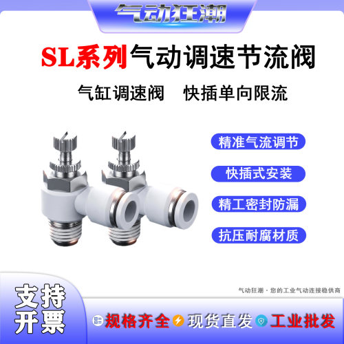 SL8气动节流阀调速阀耐用不漏气