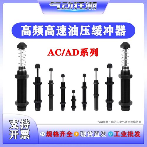 AC气动缓冲器AD可调阻尼气缸防撞