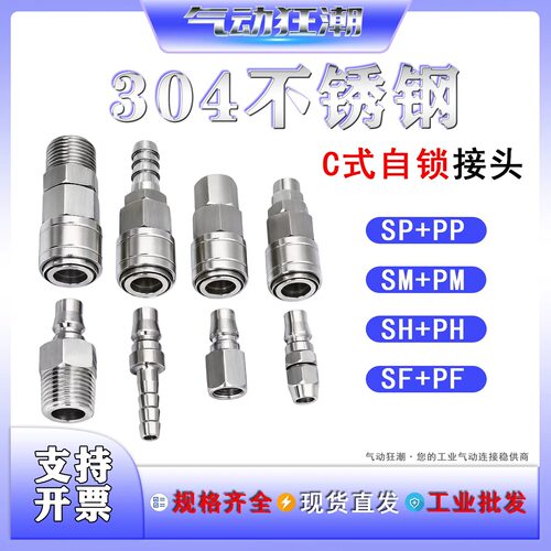 304不锈钢C式自锁快插接头配件