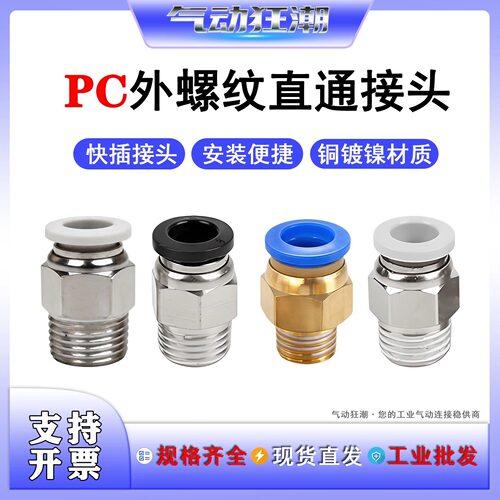 PC直通快插气动接头防漏耐用