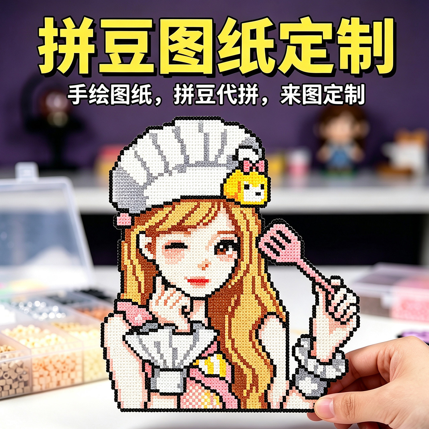 照片拼豆定制大图代拼帮拼写实风头像定制/手绘真人漫