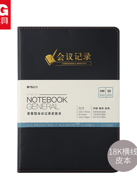 晨光文具25K 18K笔记本软皮会议记录本皮面记事本办公笔记本黑色软皮面纪要家庭工作手册APYE4Y55/APYE3Y55