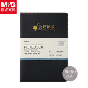 晨光文具25K 18K笔记本软皮会议记录本皮面记事本办公笔记本黑色软皮面纪要家庭工作手册APYE4Y55/APYE3Y55