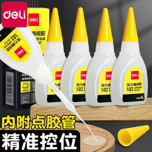 得力液体强力胶瓶装胶水