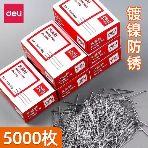 得力镀镍防锈小号大头针