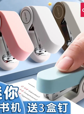 得力迷你订书机小号学生用便捷小型外卖打包钉书机订书器12号钉