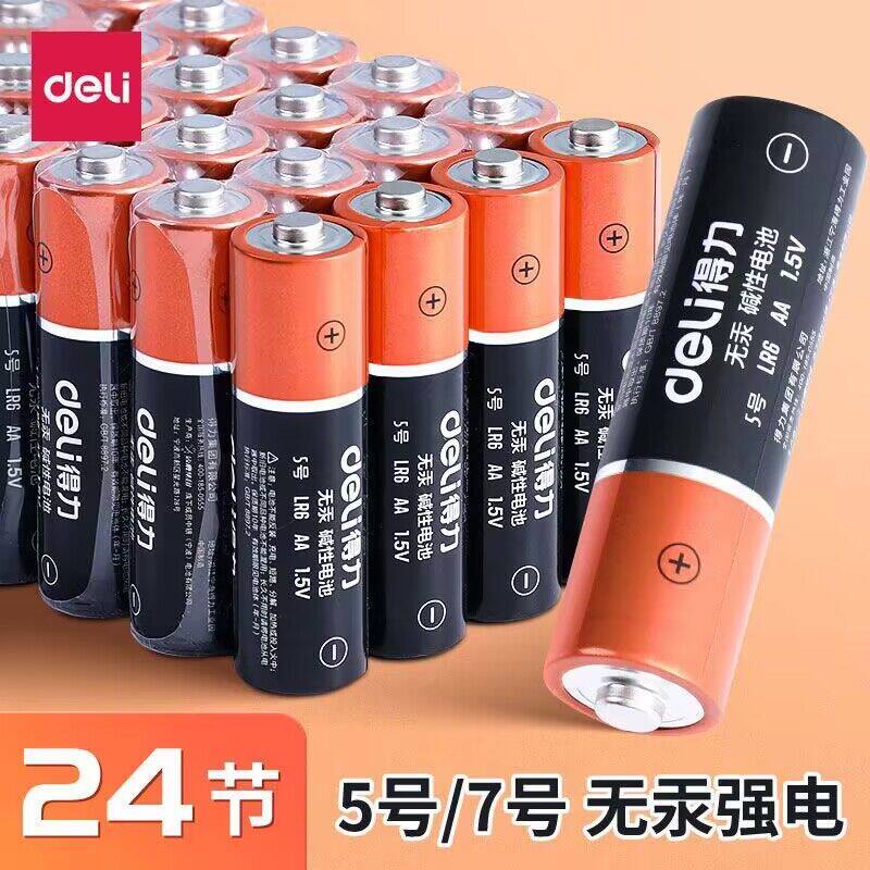 得力电池5号7号电池纽扣装玩具遥控器鼠标空调电视干电池1.5V