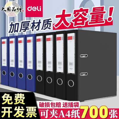 得力5480A4双孔加厚快劳夹