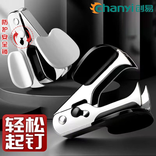 创易办公神器带安全锁起钉器