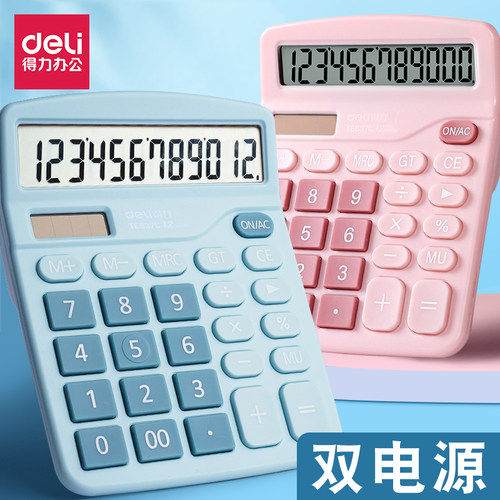 得力双电源12位大屏幕彩色计算器