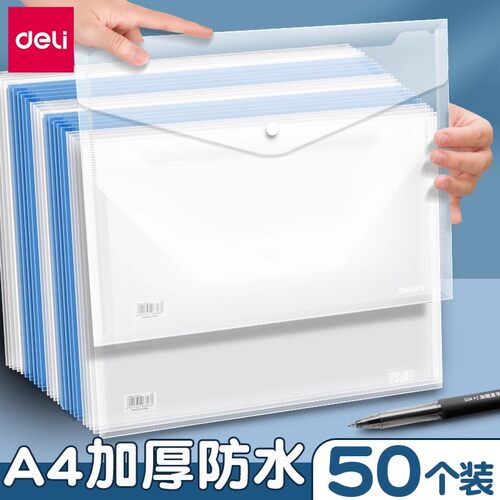 得力透明塑料暗扣按扣资料文件袋