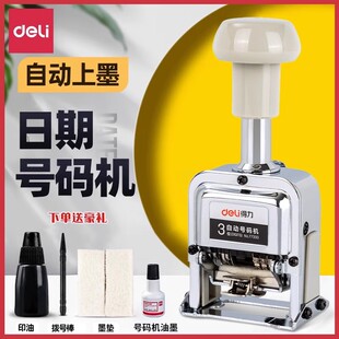 得力自动上墨号码机位打码机手动可调印数字机数字编号生产日期用
