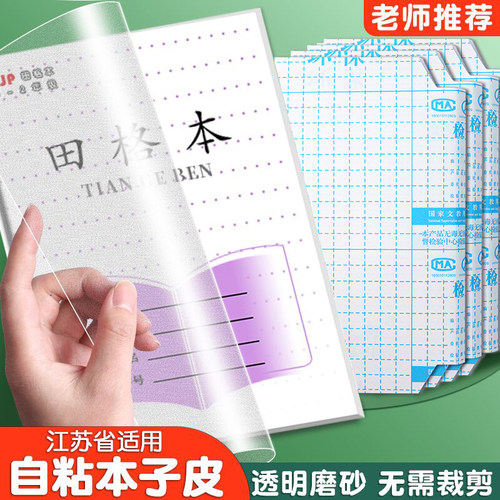 小儿郎多尺寸自粘书膜书皮书套