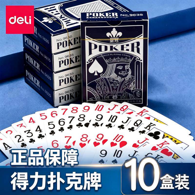 得力扑克牌斗地主桥牌专用创意纸牌游戏防水耐磨加厚魔术炫酷扑克