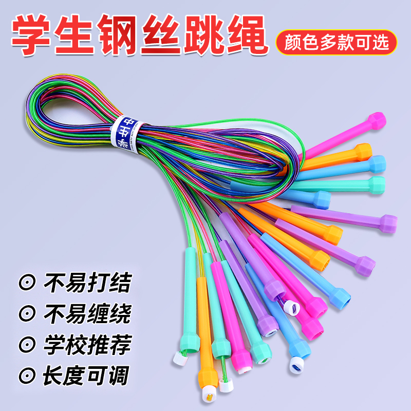 钢丝跳绳中小学生专用体育考试训练彩色可调节手柄儿童健身绳子