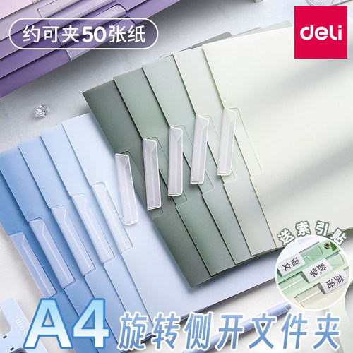 得力ABS短杆旋转报告夹