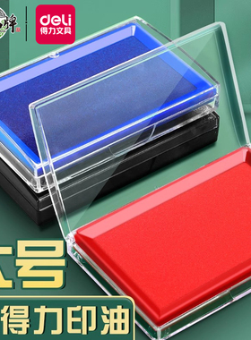 得力长方形速干印台大号9864印尼红蓝财务快干印油海绵印泥会计章