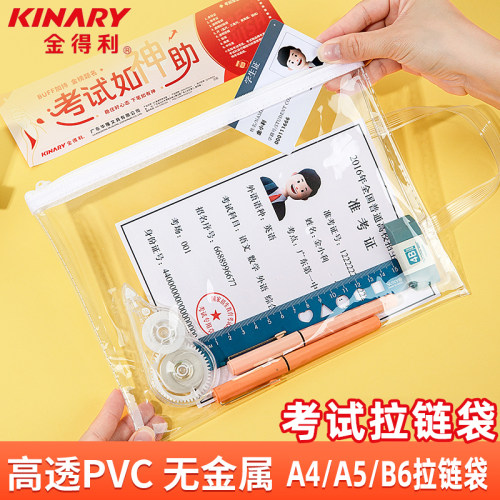 金得利笔袋透明书包拉链袋