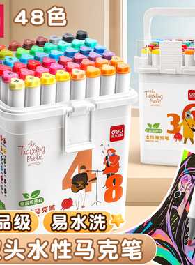 得力HM313双头水性马克笔大容量小学生美术专用24色彩色儿童画画
