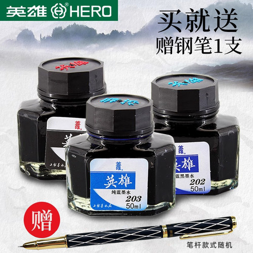 英雄钢笔墨水纯蓝黑墨水