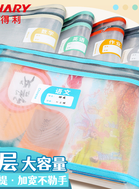 金得利学科袋科目袋A4手提双层分类文件袋小学生透明网格袋拉链袋