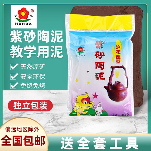 紫砂陶泥手工泥造型泥500g