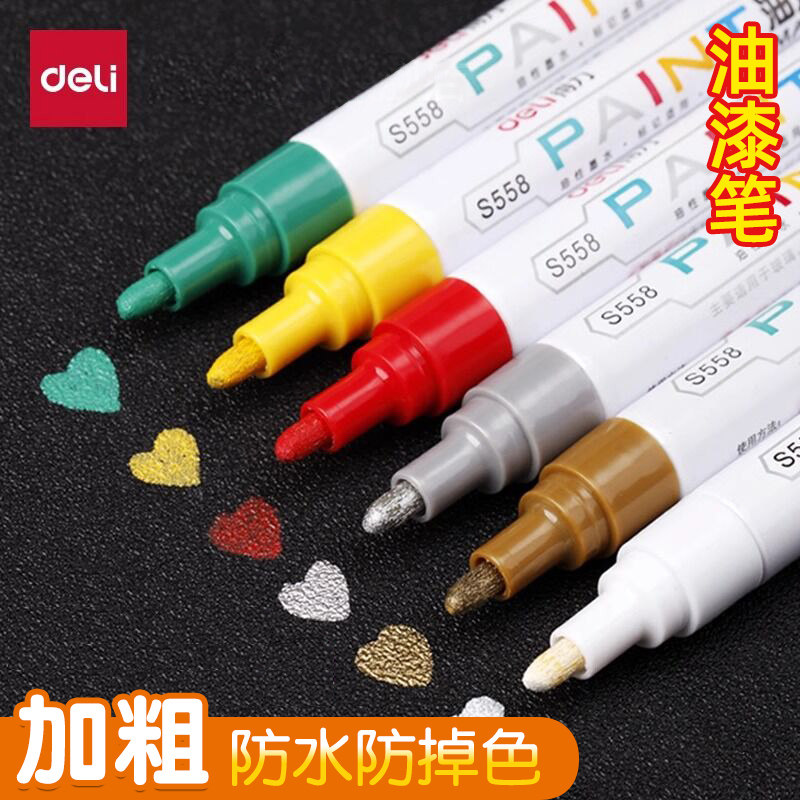 得力油漆笔汽车补漆金属不掉色记号笔粗头涂鸦防水油性家具修补笔